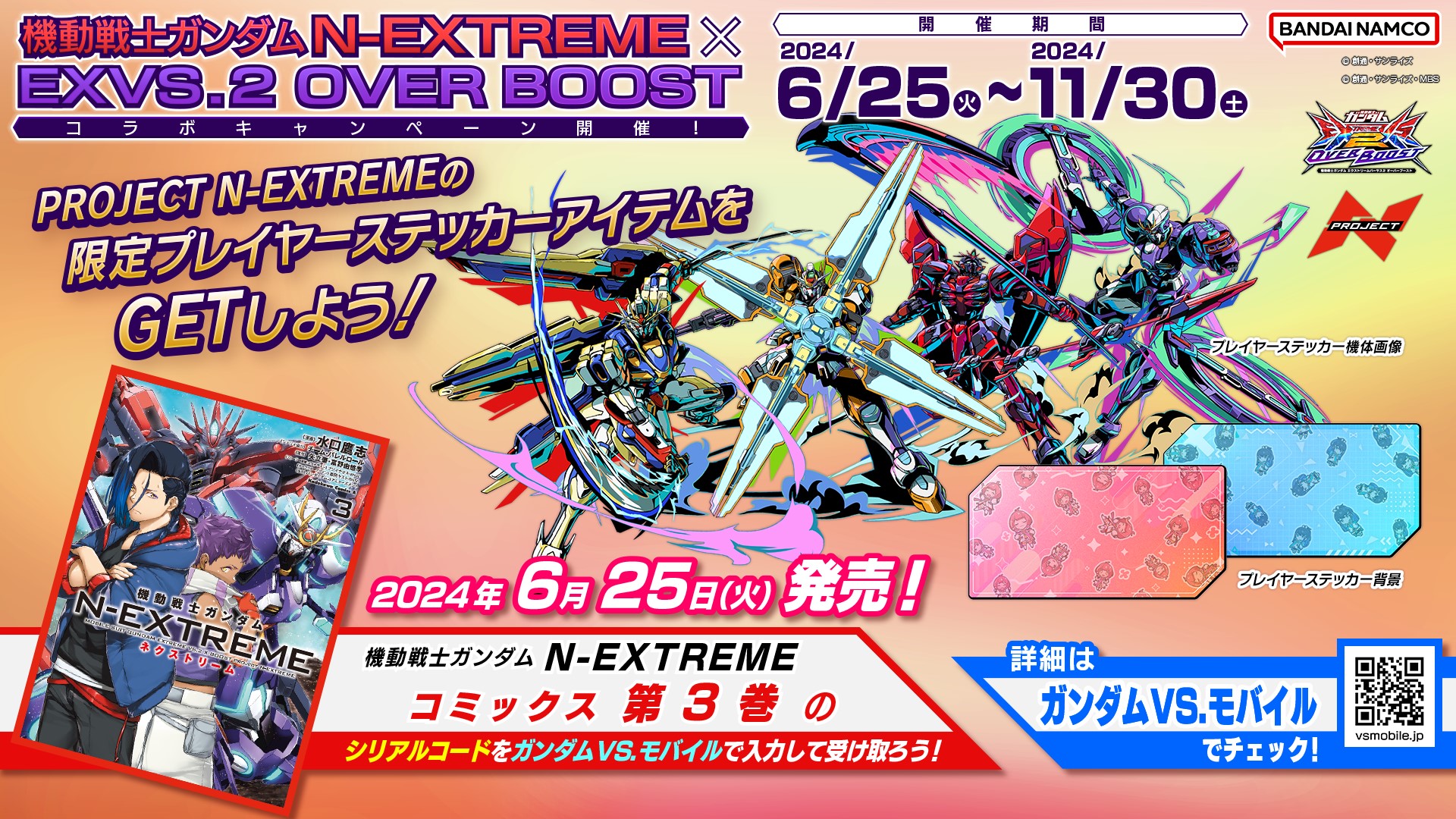 機動戦士ガンダム EXTREME VS.2 OVERBOOST wiki | オバブ wiki